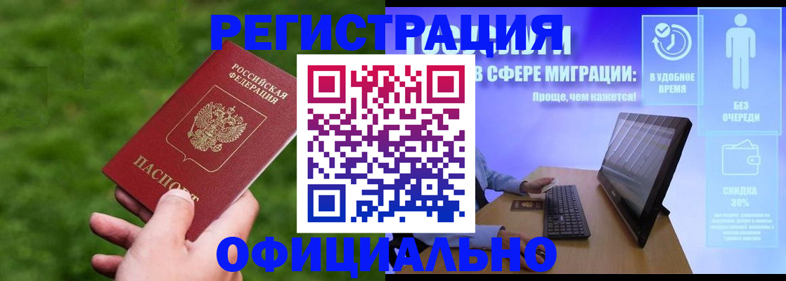 прописка регистрация в Озёрске